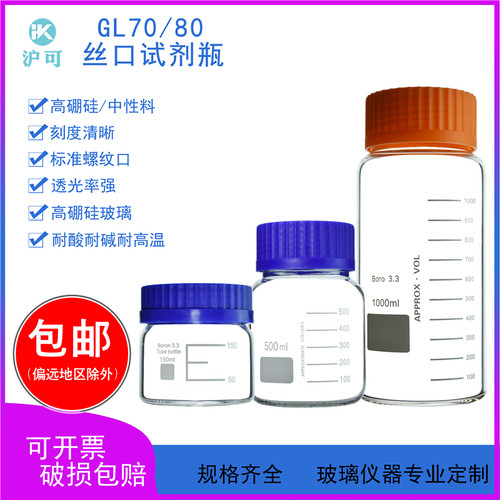 GL70/GL80蓝盖丝口瓶150/250/500mL/1L/2L大口玻璃试剂瓶溶剂瓶