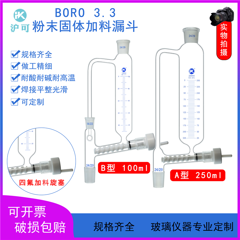 玻璃筒形粉末加料漏斗100/250/500/1000ml标准上下磨砂口24#