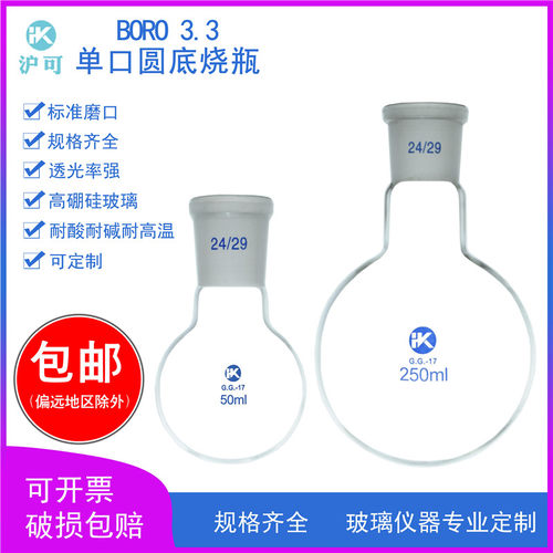 圆底烧瓶5/10/25/50/100/250ml标准磨砂口10/14/19/24/29#可定制
