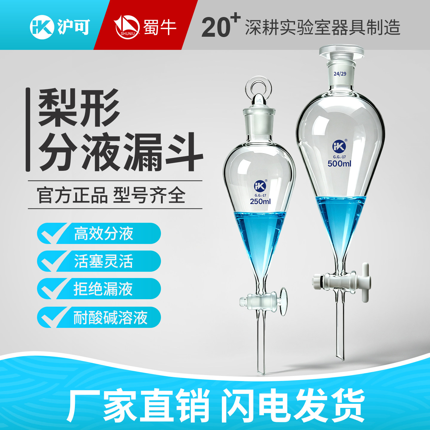 玻璃梨形分液漏斗四氟玻璃活塞25/30/60/125/250/500ml油水分离器