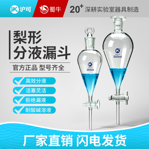 玻璃梨形分液漏斗四氟玻璃活塞25/30/60/125/250/500ml油水分离器 - 封面