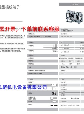 CSC16T科尼威尔CONNECTWELL进口、弹片紧固接线导轨式接线端子