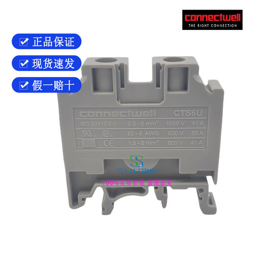 CTS6U正品科尼威尔CONNECTWELL进口、欧式接线导轨端子,螺钉端子