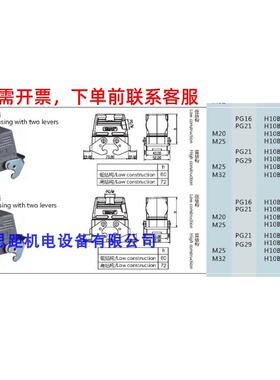 SIBAS西霸士TE泰科重载航空插 H10B-TSBH/TGBH-PG29/PG21/M20/M25