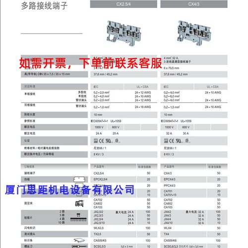 CX2.5/4科尼威尔CONNECTWELL进口、弹片紧固接线接线多路接线端子