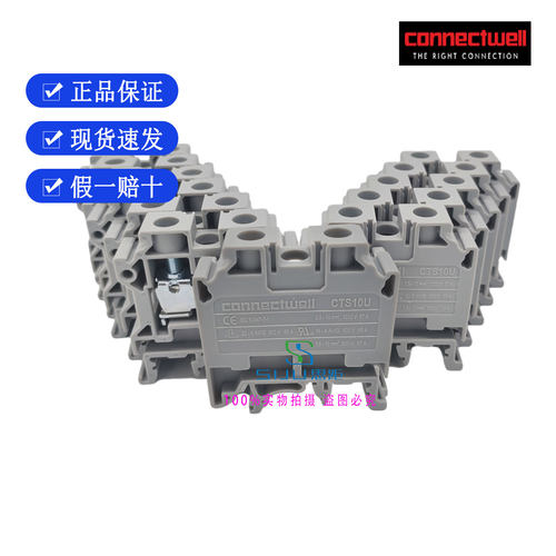 CTS10U科尼威尔CONNECTWELL进口、欧式接线端子，标准直通型端子