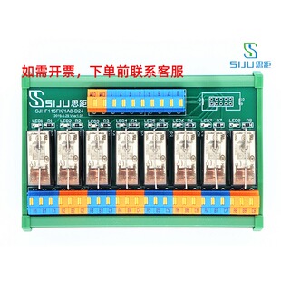 SIJU快插宏发8路1开1闭HF115FK继电器模组PLC模块组合IO放大板24V