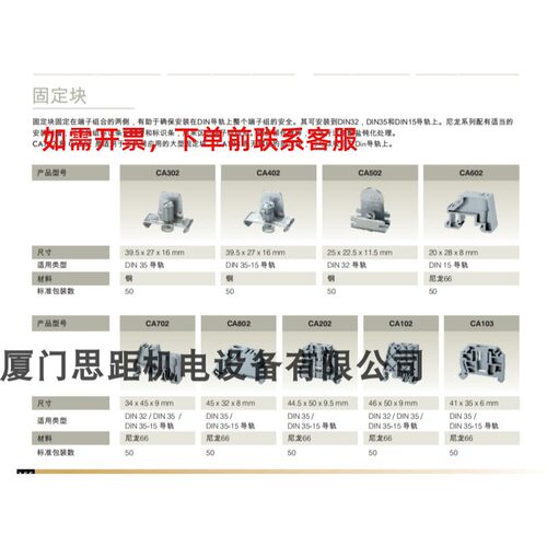 CA802科尼威尔CONNECTWELL进口、弹片紧固接线导轨接线端子固定块