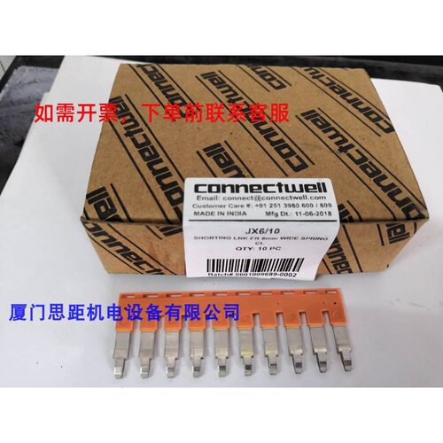 JX6/10科尼威尔CONNECTWELL进口、欧式CX6接线导轨端子短接片正品
