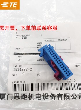 1534222-2 TE/泰科 Tyco 汽车连接器盖帽（盖32 蓝色 PBT GF材质