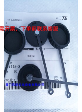 207445-3  TE 泰科TYCO AMP连接器接插件 CPC连接器防尘罩 密封帽