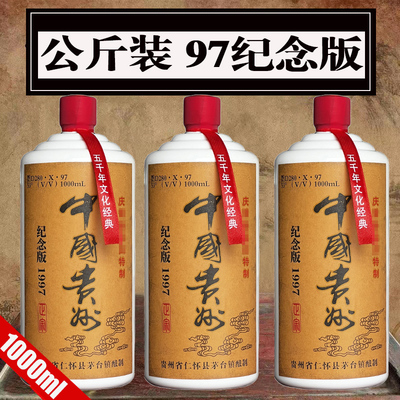公斤装1000ml酱香型53度纯粮酒