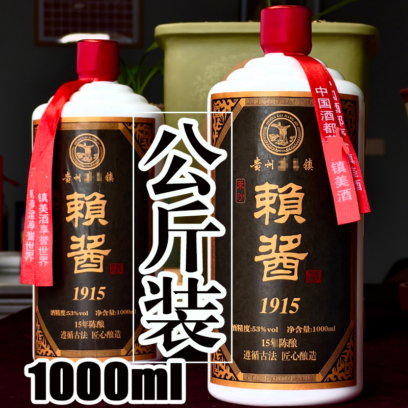公斤装赖酱纪念版酱香型白酒53度1瓶1000ml原浆窖藏瓶装老酒