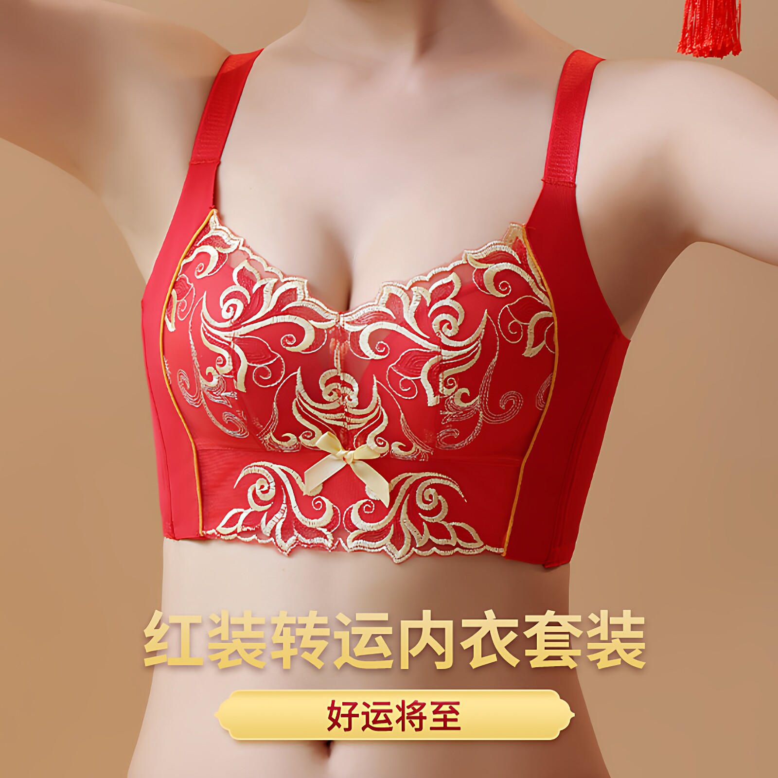 结婚本命年红色内衣裤收副乳女性感蕾丝无钢圈聚拢小文胸罩防下垂