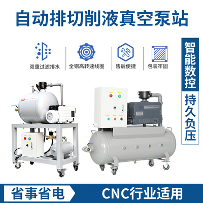 真空泵工业用cnc加工中心真空吸盘专用排切削液排水器真空负压站