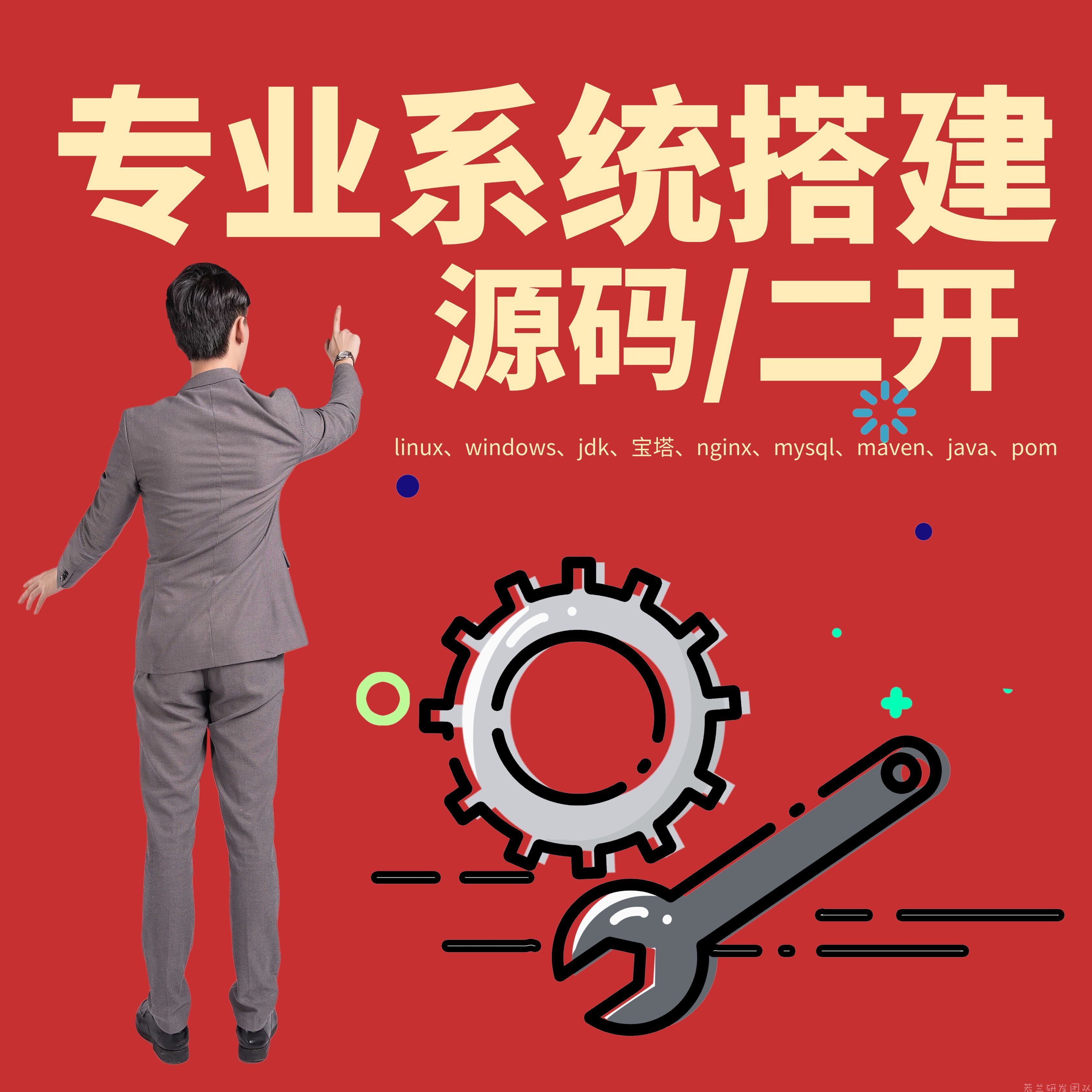 java程序二次开发代做定制网站小程序开发设计源码搭建部署代写