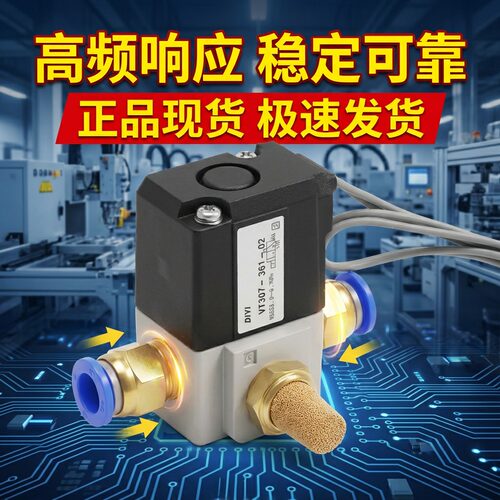 24v高频两位三通真空负压vt307v-5g1-06g1-01电磁阀控制阀4g1-02