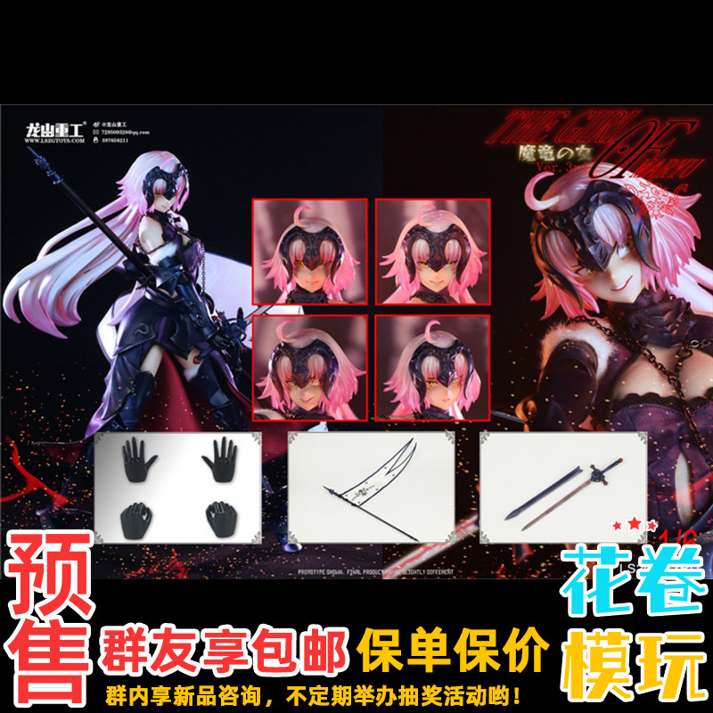 龙山重工1/6女兵人圣女贞德预售