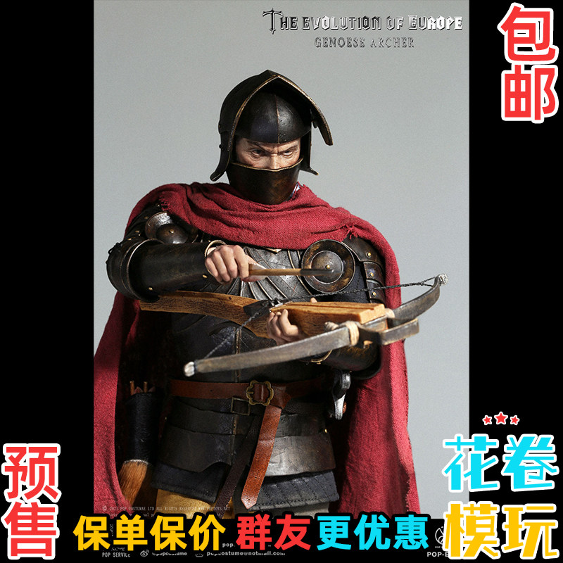 POP1/6兵人热那亚弩手队长法国