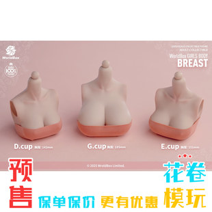 预售定金 Worldbox 1/6 女素体大胸替换件G cup 胸型兵人人偶模型