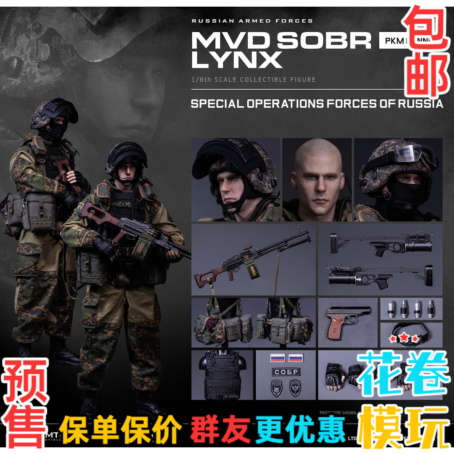 预售定金 DAMTOYS 1/6 俄罗斯联邦 山猫特种部队 PKM机枪手 78115