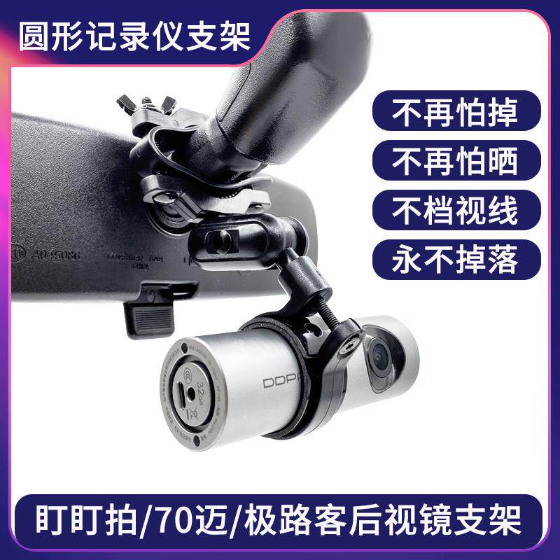 盯盯拍支架mini23 X1 70迈行车记录仪管形通用固定后视镜改装支架