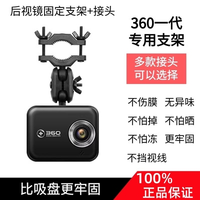360行车记录仪支架J501C一代501P通用固定配件后视镜专用吸盘底座