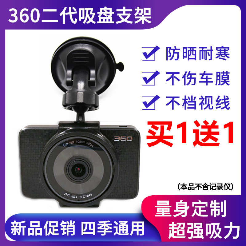 360行车记录仪吸盘j511c