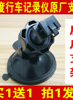 凌度行车记录仪吸盘式支架DM900/880/6000/980 BL660/580底座通用
