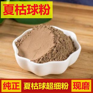 夏枯球粉野生夏枯草粉白毛夏枯球夏姑草粉现磨夏枯球粉包邮