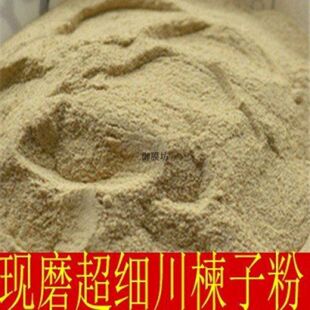 中药材川楝子粉 苦楝子粉 楝实 金铃子粉 散装新货磨粉包邮