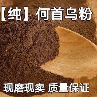 现磨纯生何首乌粉 中药材白发乌发生发 制熟首乌细粉 500克包邮