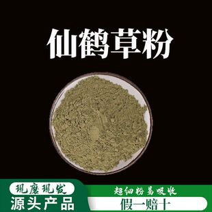 仙鹤草粉野生仙鹤草干粉龙牙草粉食用仙鹤草中药材正品仙鹤草粉