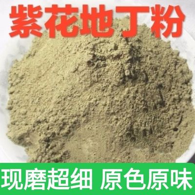 中药材地丁地丁粉细粉/苦地丁粉紫花地丁正品现磨500克包邮