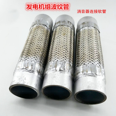 发电机波纹软管不锈钢波纹管康明斯柴油机排气软管连接消音器烟管