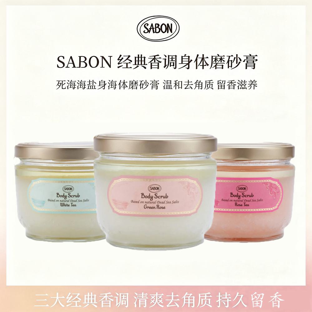 邓为同款 sabon磨砂膏身体海盐磨砂膏去死皮角质细腻保湿淡化细纹