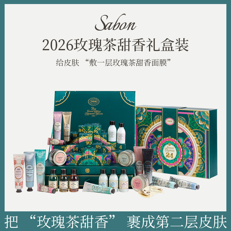 2026玫瑰茶甜礼盒装日历24天礼盒限定身体护理套装全身滋润保湿