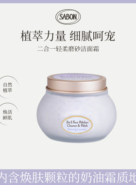 SABON薰衣草面部磨砂膏15ml