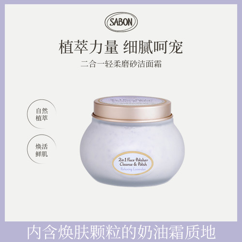 SABON薰衣草面部磨砂膏15ml