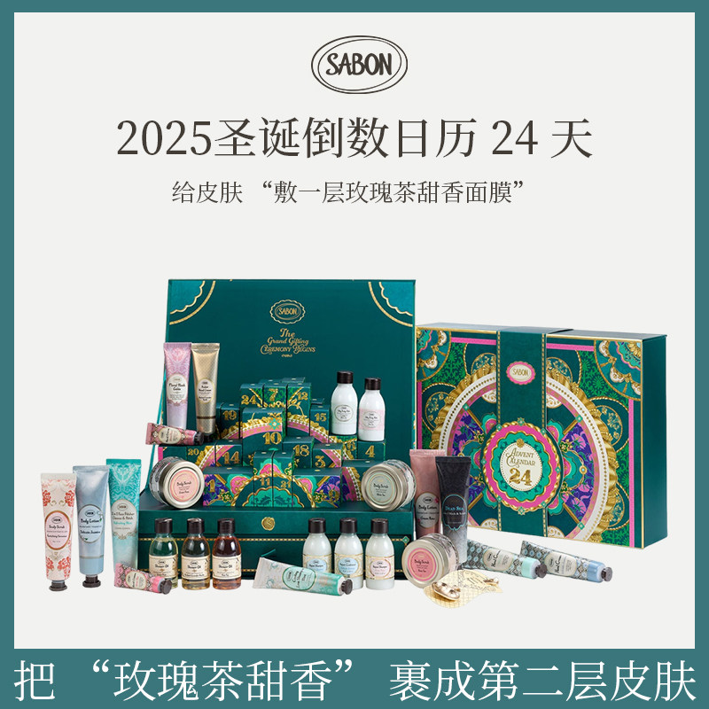 Sabon2025圣诞倒数日历24天礼盒限定身体护理套装全身滋润保湿