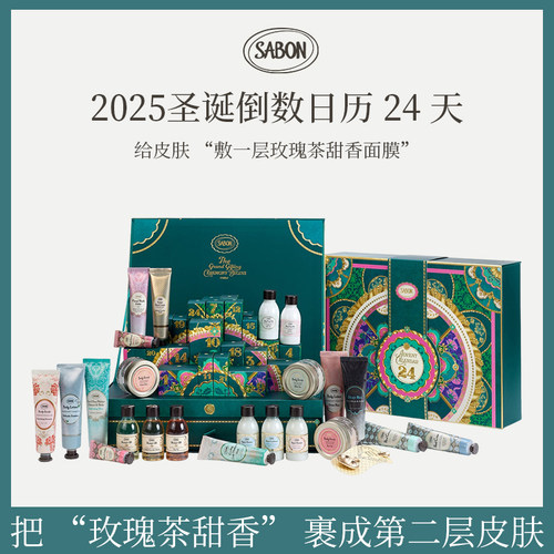 邓为同款Sabon2025圣诞倒数日历