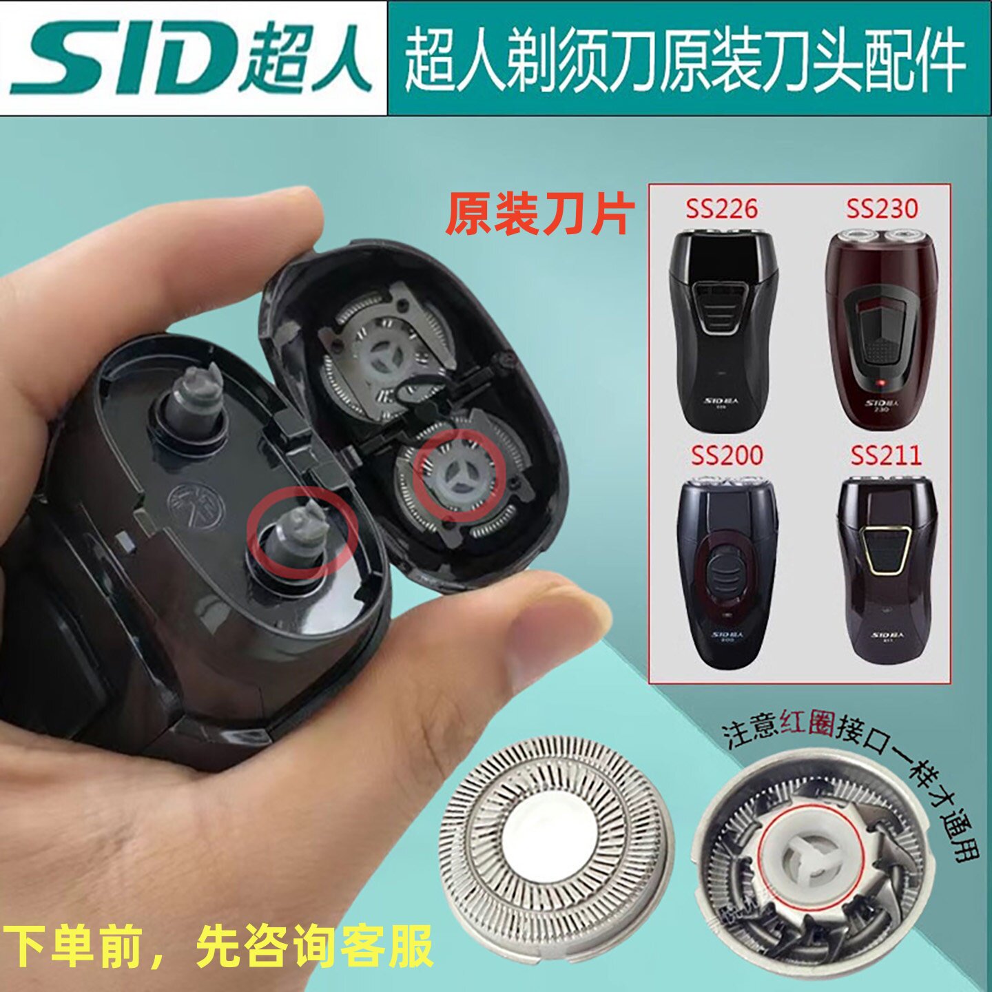 超人电动剃须刀片ss230 SS220 226 230双头男士刮胡刀片配件大全