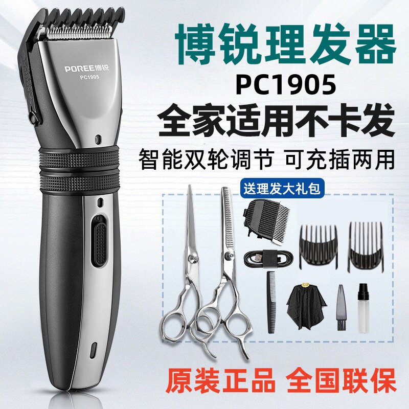 飞科博锐理发器PC1905电动推子神器家里通用剪发剃头电推剪儿童老