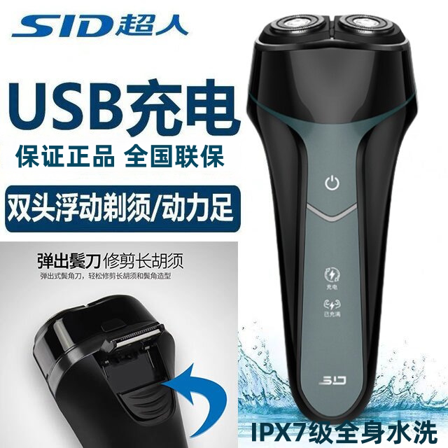 超人剃须刀RS265电动充电式双头刮胡刀全身水洗男士胡须刀鬓角刀