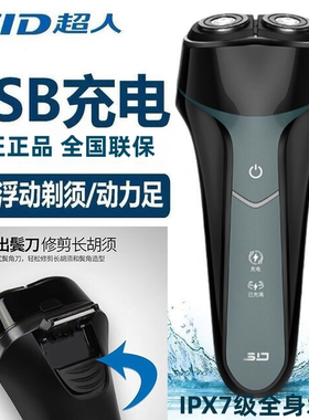 超人剃须刀RS265电动充电式双头刮胡刀全身水洗男士胡须刀鬓角刀