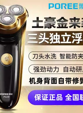 飞科博锐三刀头电动剃须刀充水洗