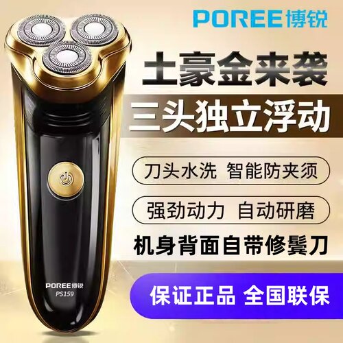 飞科博锐三刀头电动剃须刀充水洗