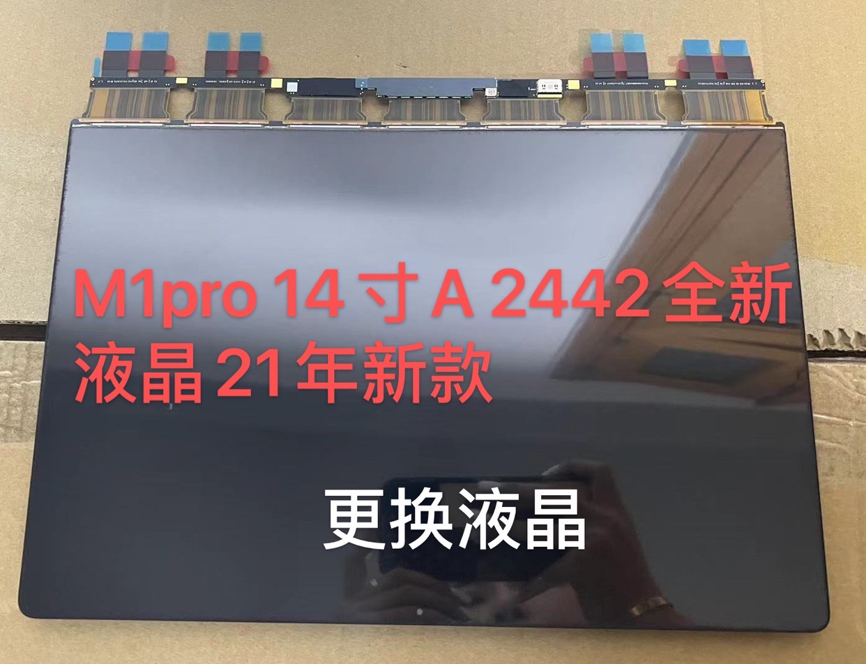 M1pro14寸A2442液晶显示屏16寸A2485更换屏幕维修进水破裂花屏