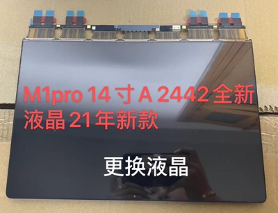 M1pro14寸A2442液晶显示屏16寸A2485更换屏幕维修进水破裂花屏