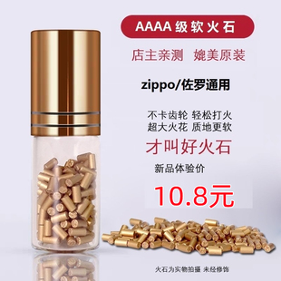 配件 zippo火石芝宝打火机专用4A软火石棉芯粒砂轮式 火机通用原装